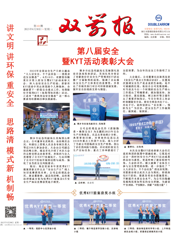雙箭報(bào)164期